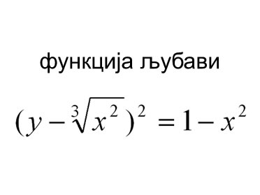 Da li postoji formula za ljubav (Funkcija ljubavi)?